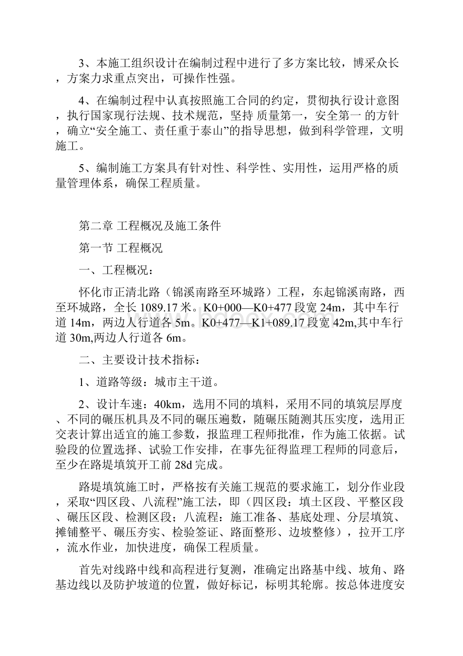 正清北路施工设计.docx_第3页