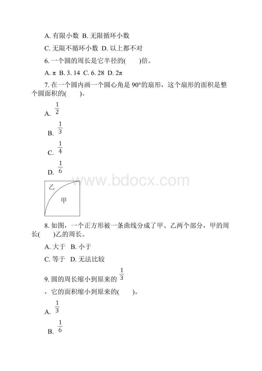 苏教数学五下 第6单元 圆第六单元跟踪检测卷及答案.docx_第3页