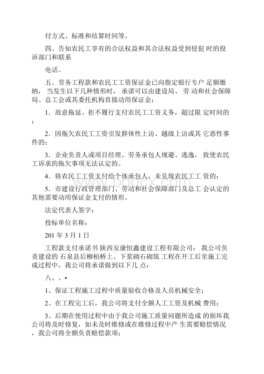 工程款支付承诺书范本.docx_第2页