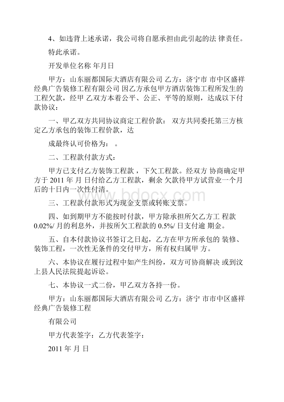 工程款支付承诺书范本.docx_第3页