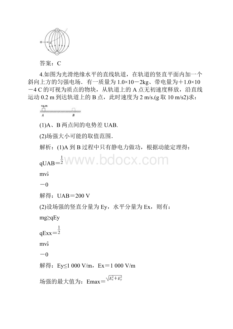 高考物理一轮复习选修3162.docx_第3页