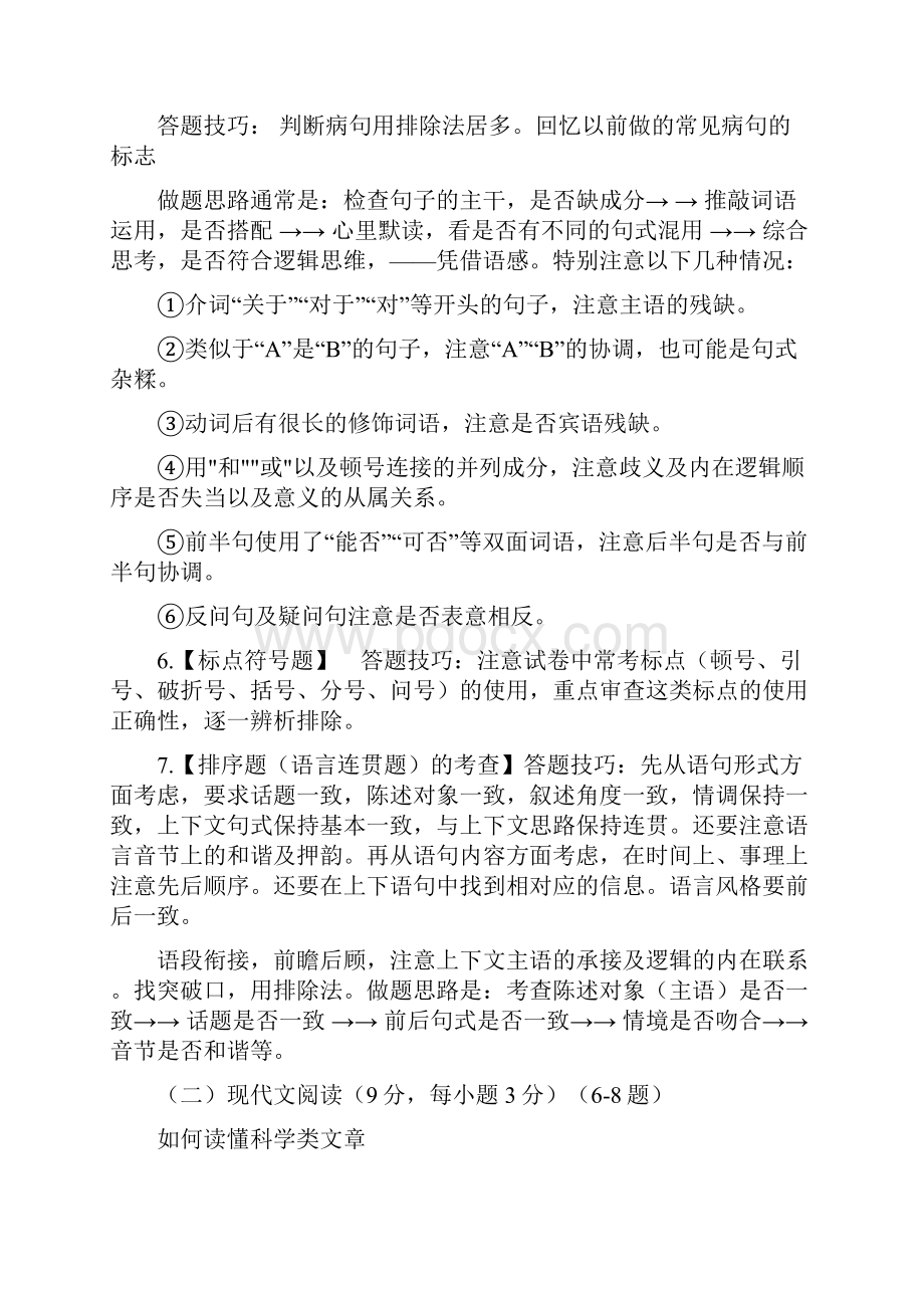 高中语文答题技巧很实用全.docx_第2页