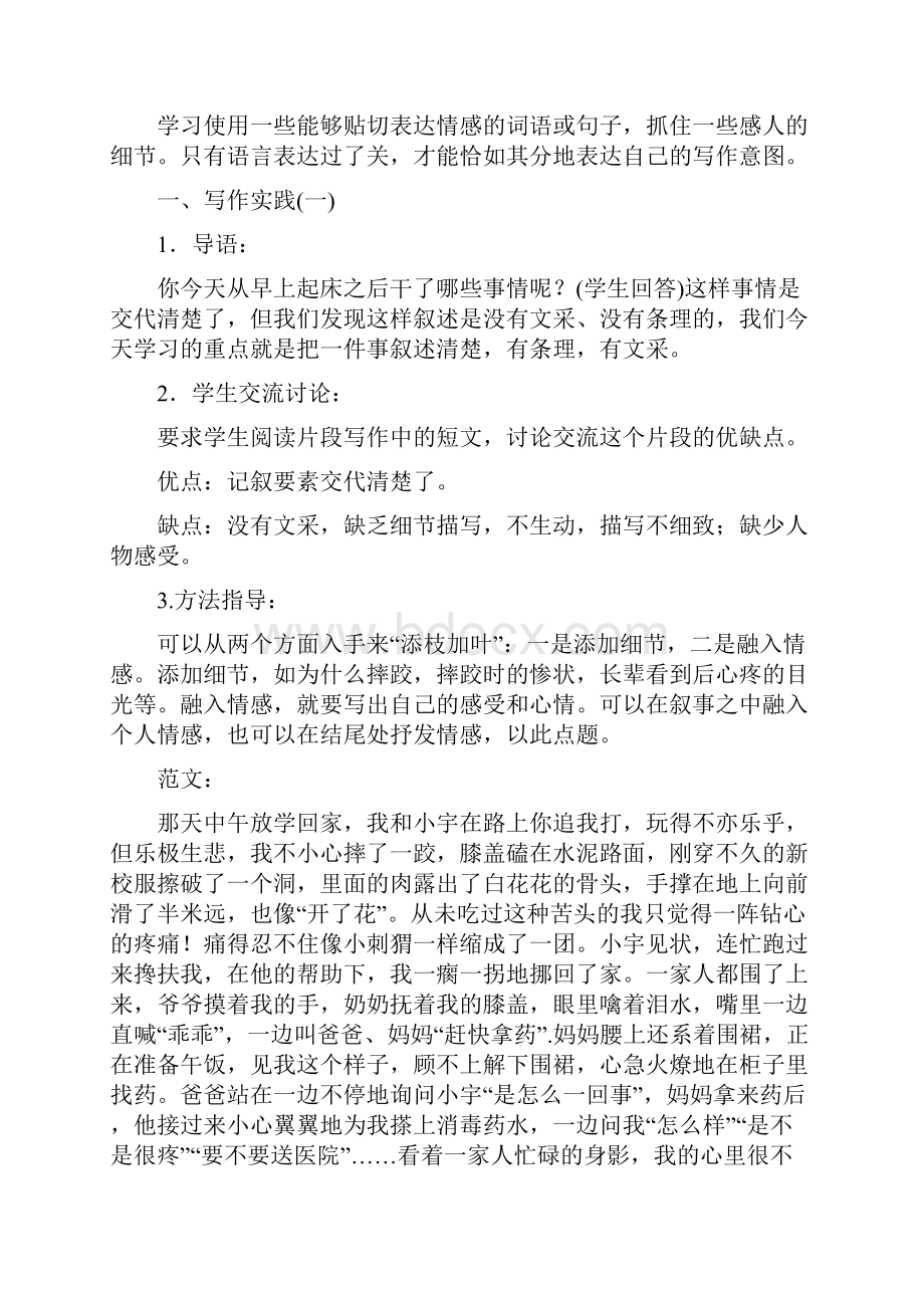 精编初中作文指导人教七年级下册第二单元写作 学会记事 配套教案.docx_第3页