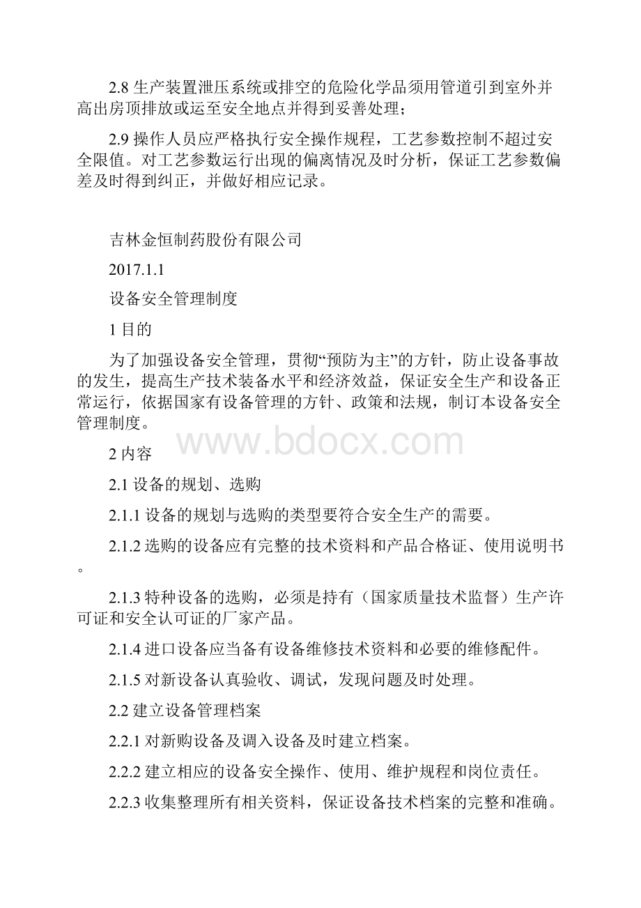 工艺设备电气仪表公用工程安全管理制度.docx_第3页