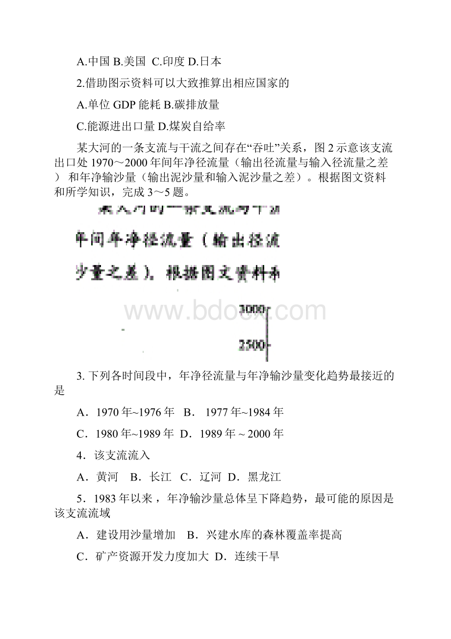 全国高考文综试题及答案全国卷已校.docx_第2页