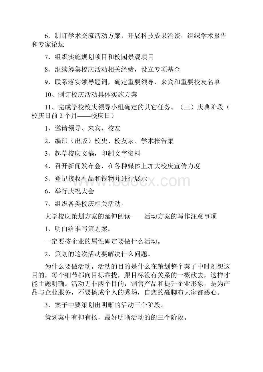 校庆策划方案精选多篇.docx_第2页