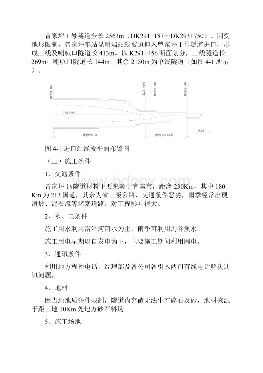 曾家坪1号隧道施工技术X.docx_第2页