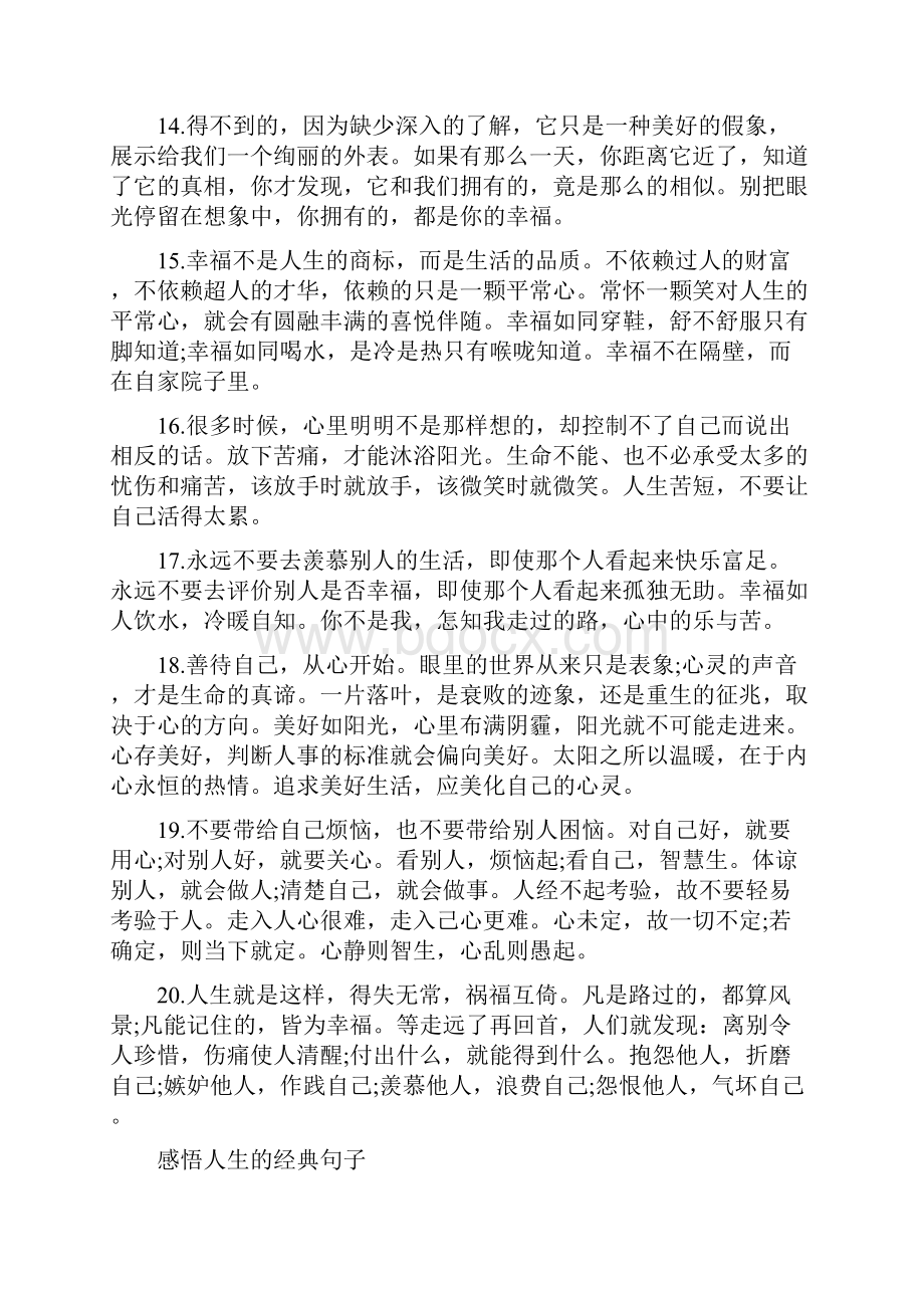 时间感悟人生哲理句子感悟人生哲理句子精选.docx_第3页