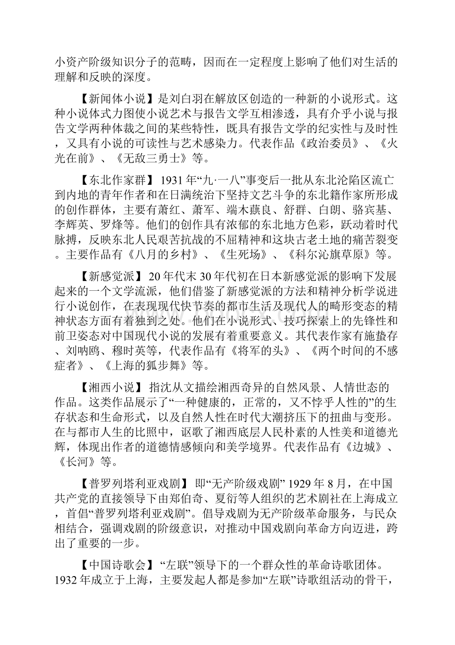 现代文学 名词解释文学社团等.docx_第3页