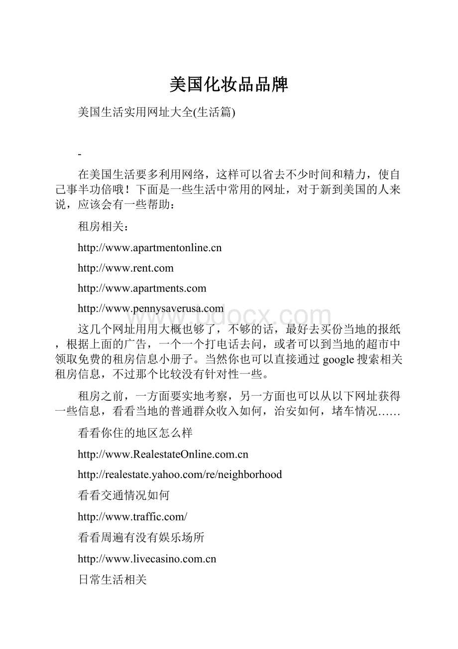 美国化妆品品牌.docx_第1页