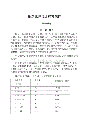 锅炉原理设计材料规程.docx