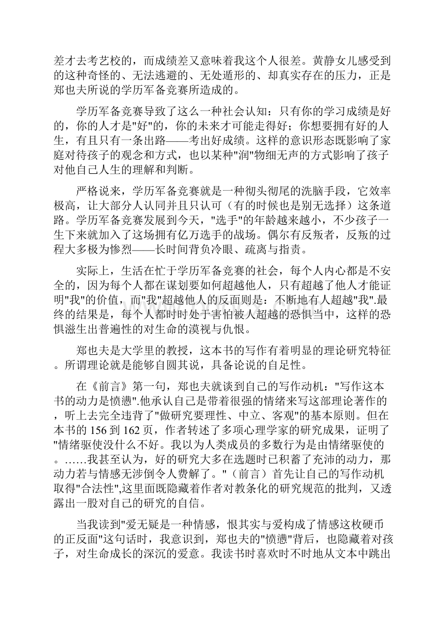 吾国教育病理读后感.docx_第3页