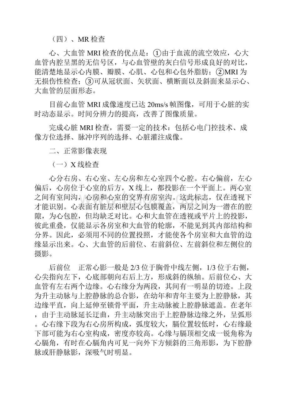 医学影像学循环系统.docx_第2页