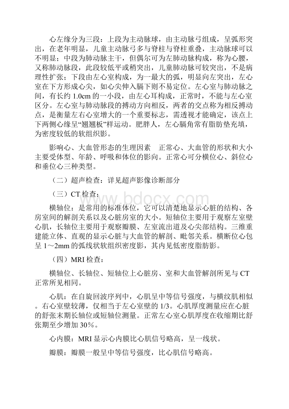 医学影像学循环系统.docx_第3页