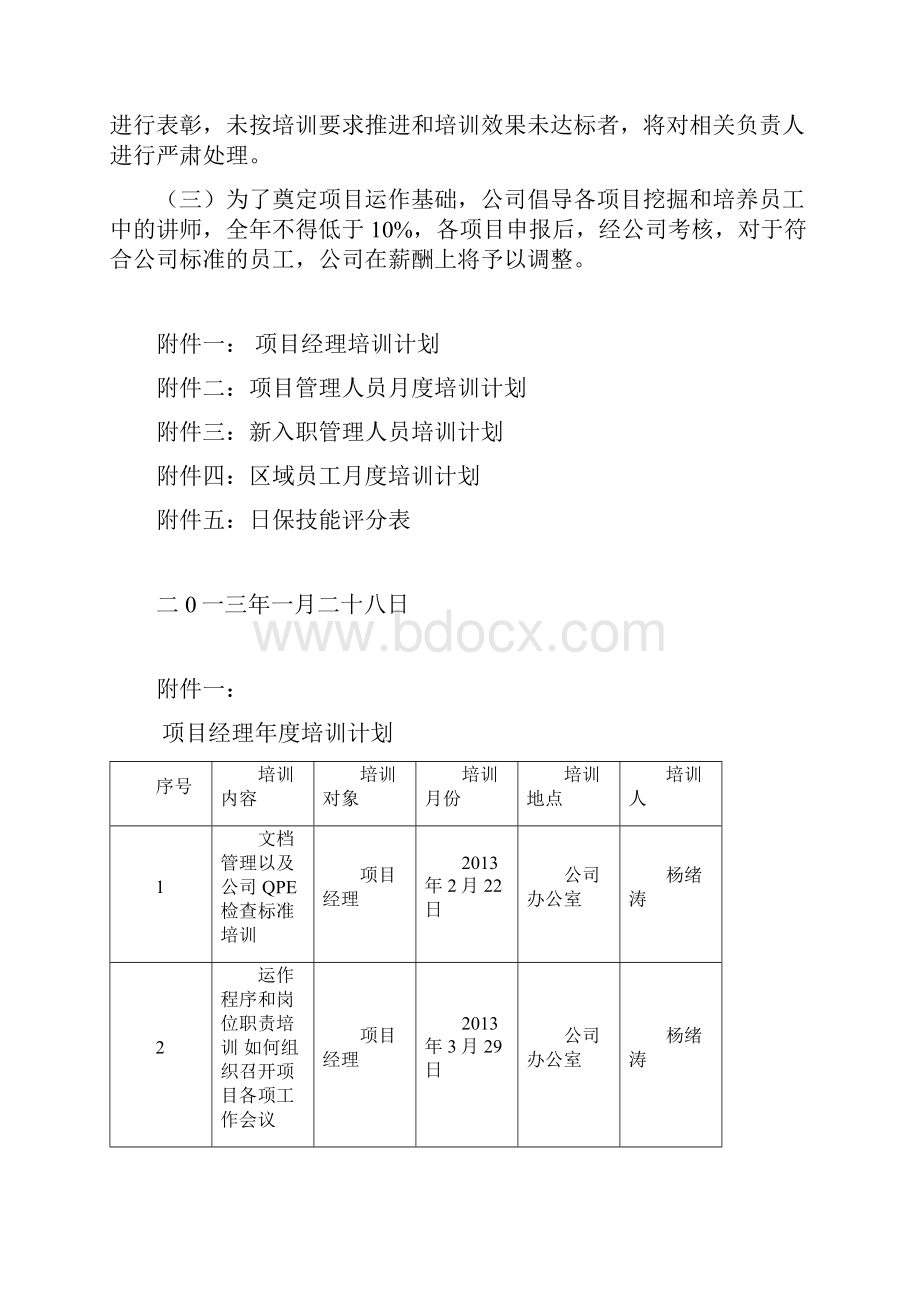 培训工作计划新.docx_第3页