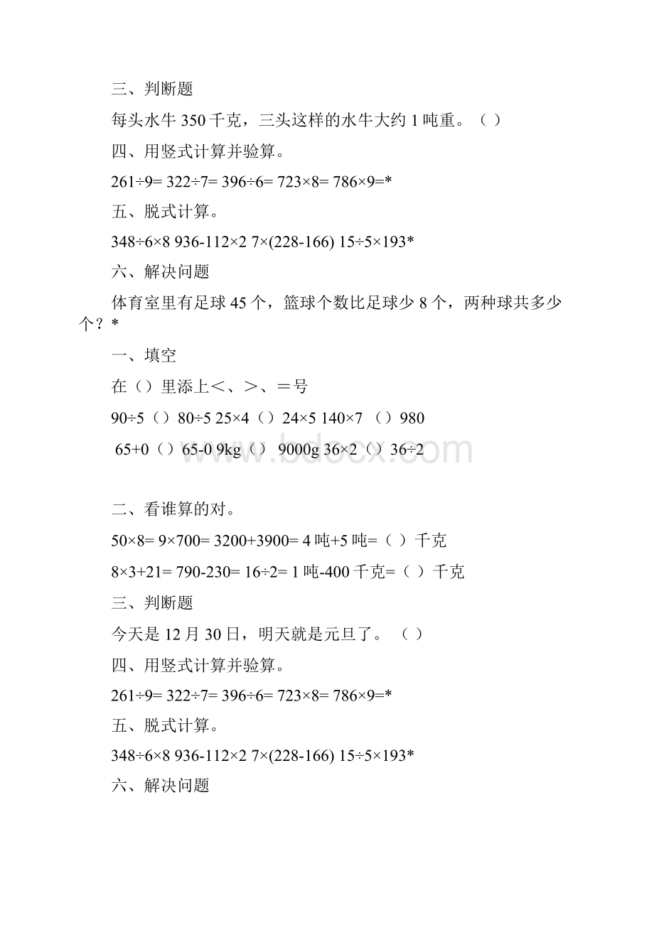 新编三年级数学上册寒假作业24.docx_第3页