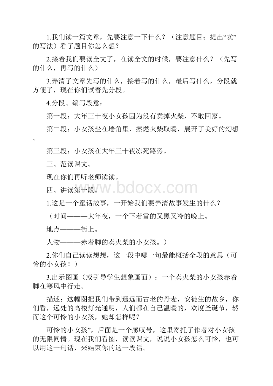 教科版小学语文四年级下册卖火柴的小女孩教案.docx_第2页