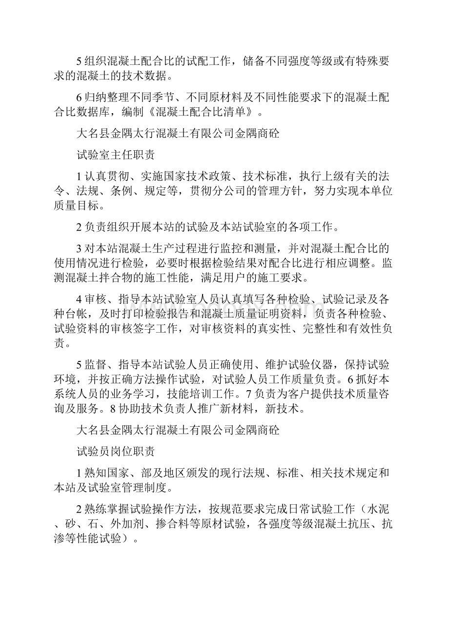 混凝土搅拌站材料部岗位职责.docx_第2页