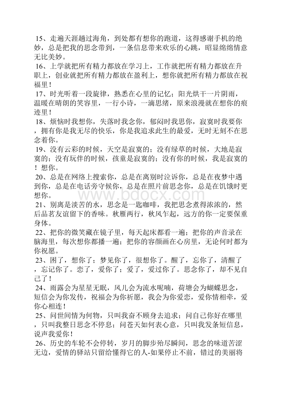 一句话爱情甜蜜语录.docx_第2页