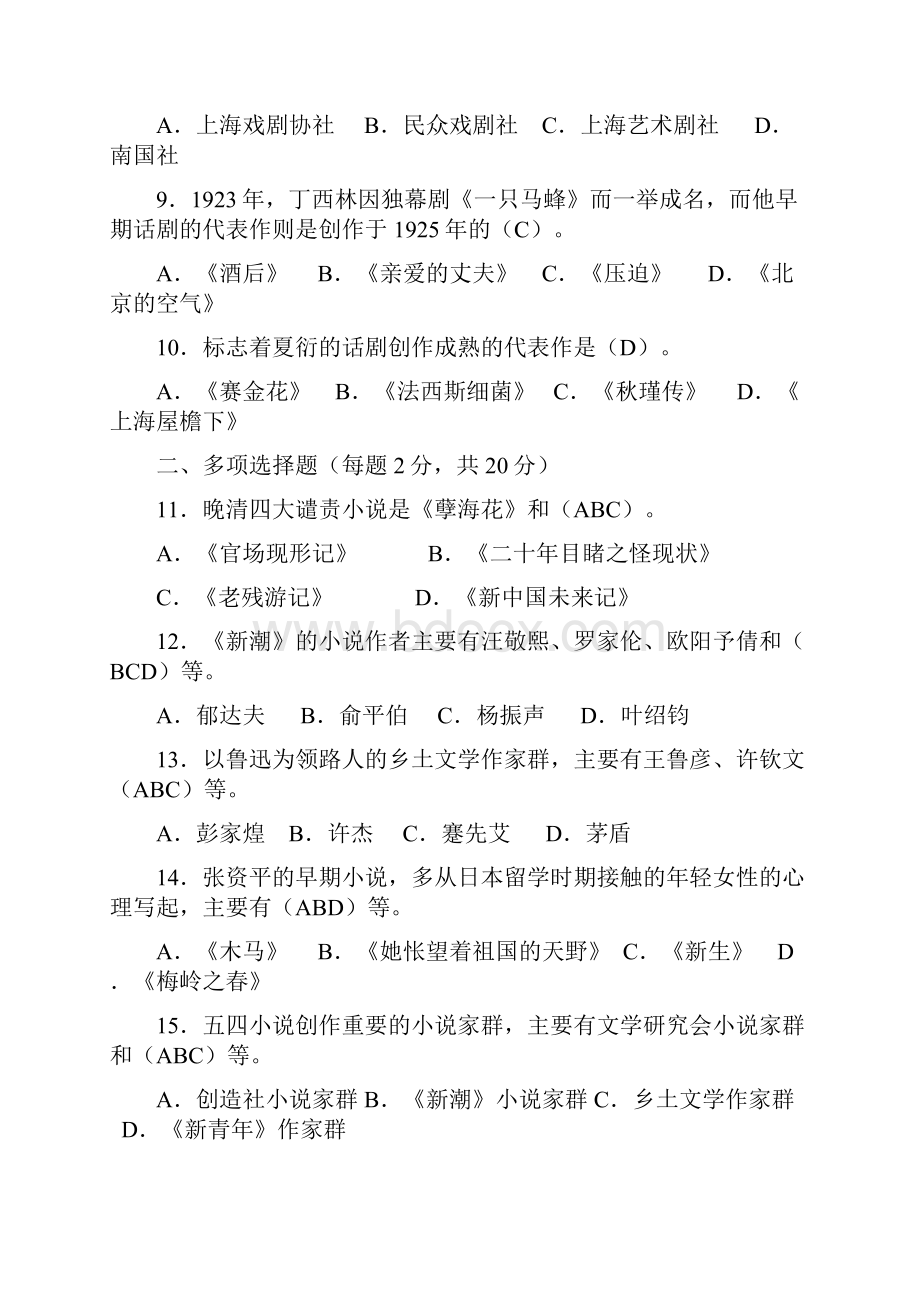 《中国现代文学专题》平时作业一及答案电大考试最新版 考试必过.docx_第2页