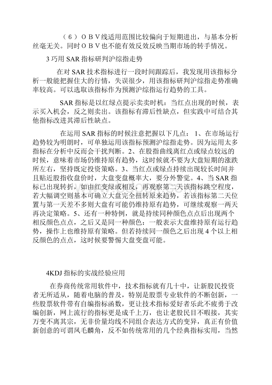 股票技术分析技术指标篇.docx_第3页