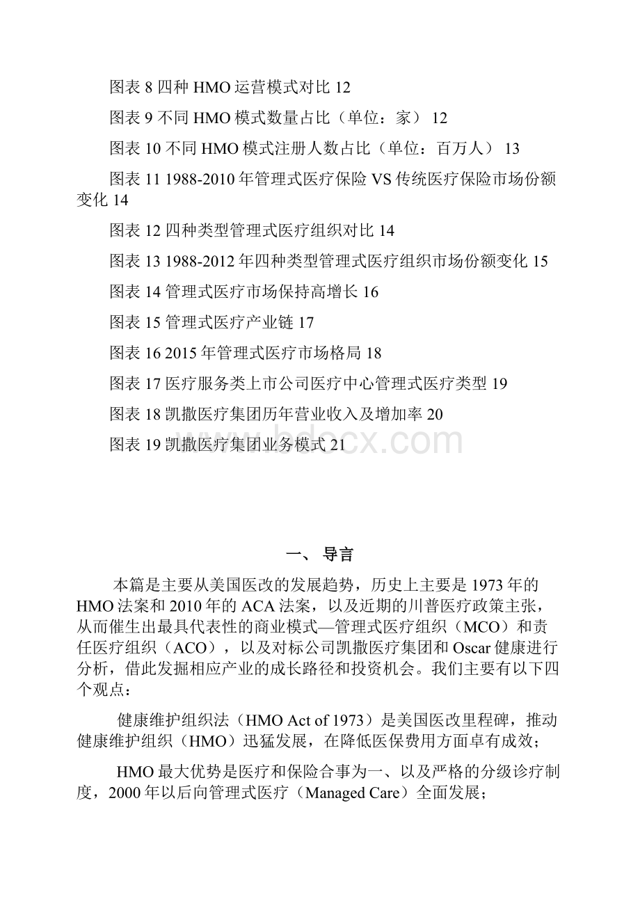 美国医疗改革经验行业分析报告.docx_第3页