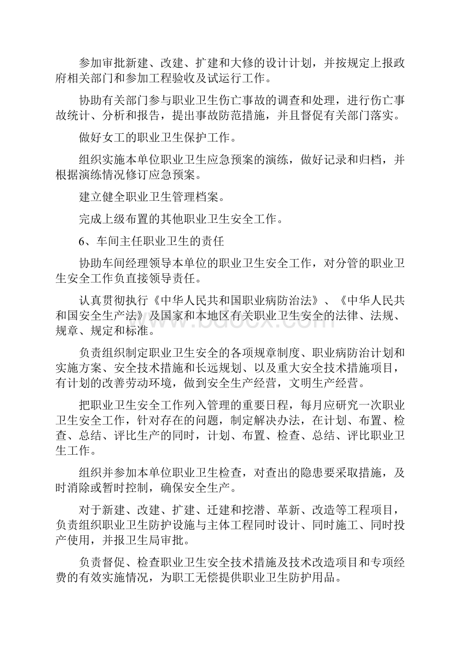 职业卫生管理制度新版.docx_第3页