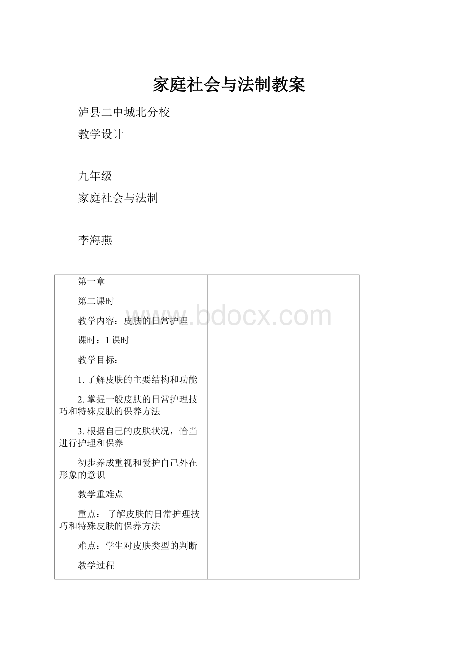 家庭社会与法制教案.docx