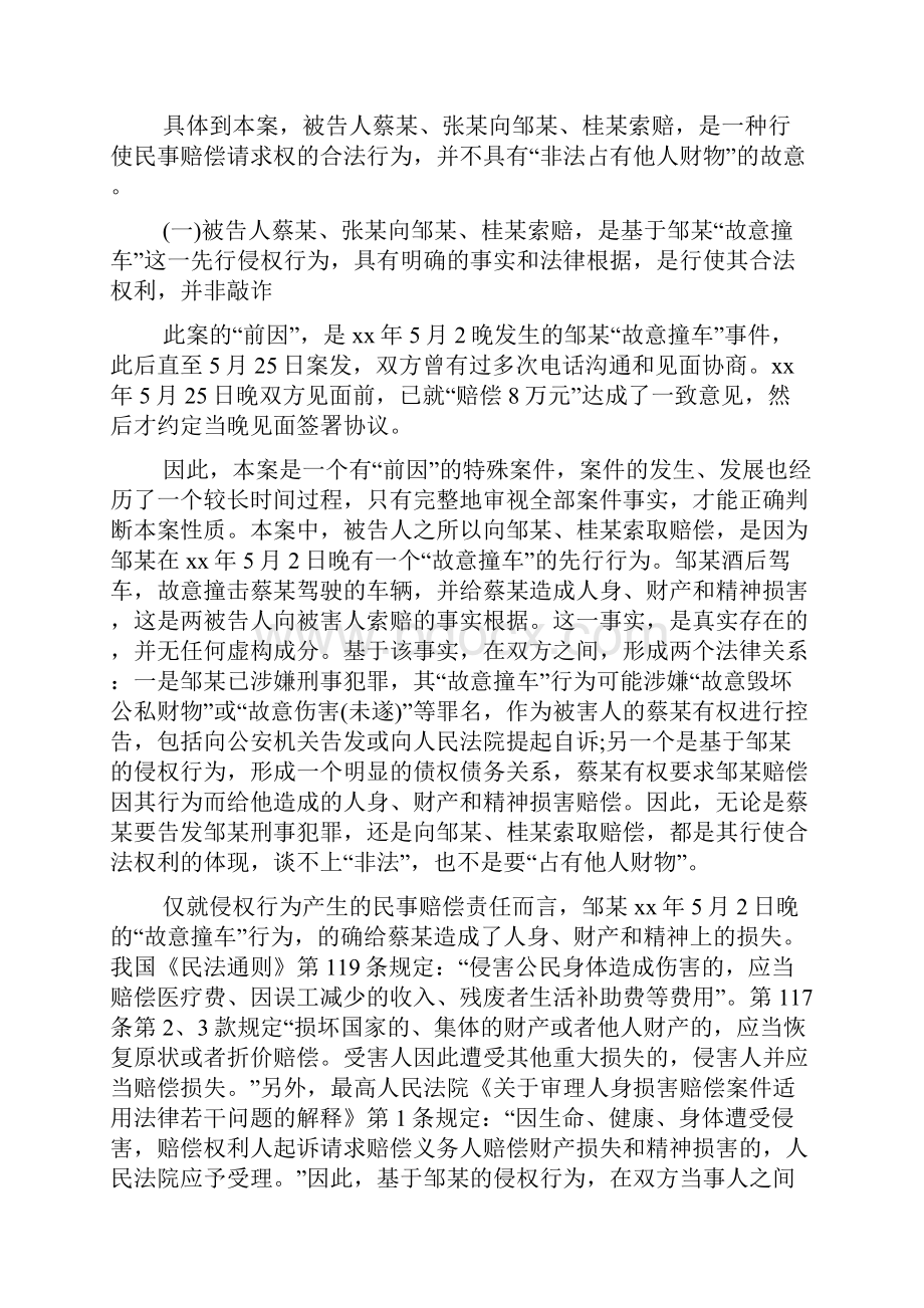 司法考试案例分析维权过度与敲诈勒索.docx_第3页