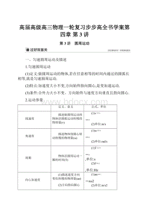 高届高级高三物理一轮复习步步高全书学案第四章 第3讲.docx