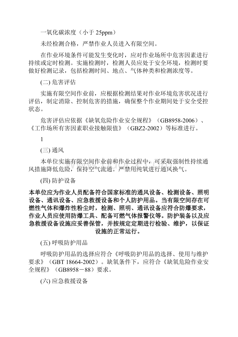 有限空间作业施工方案.docx_第2页