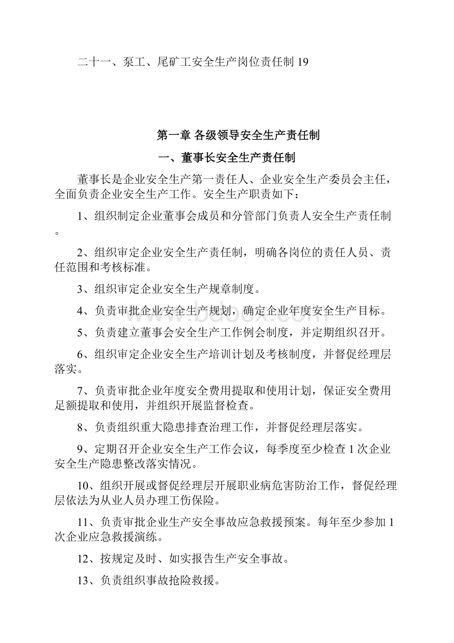 非煤矿的山的安全的系统责任制.docx_第3页