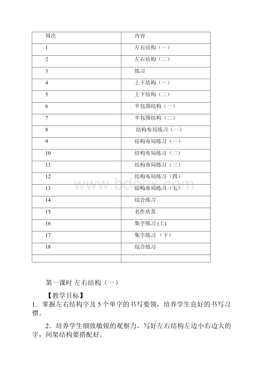 新人教版五年级上册书法教案.docx_第2页