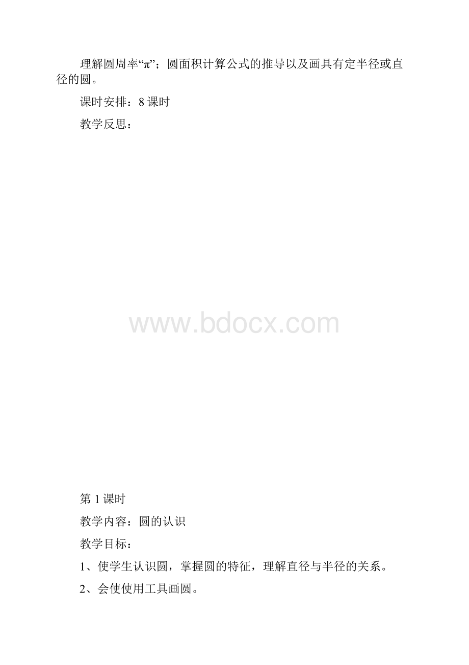 圆的教案.docx_第2页