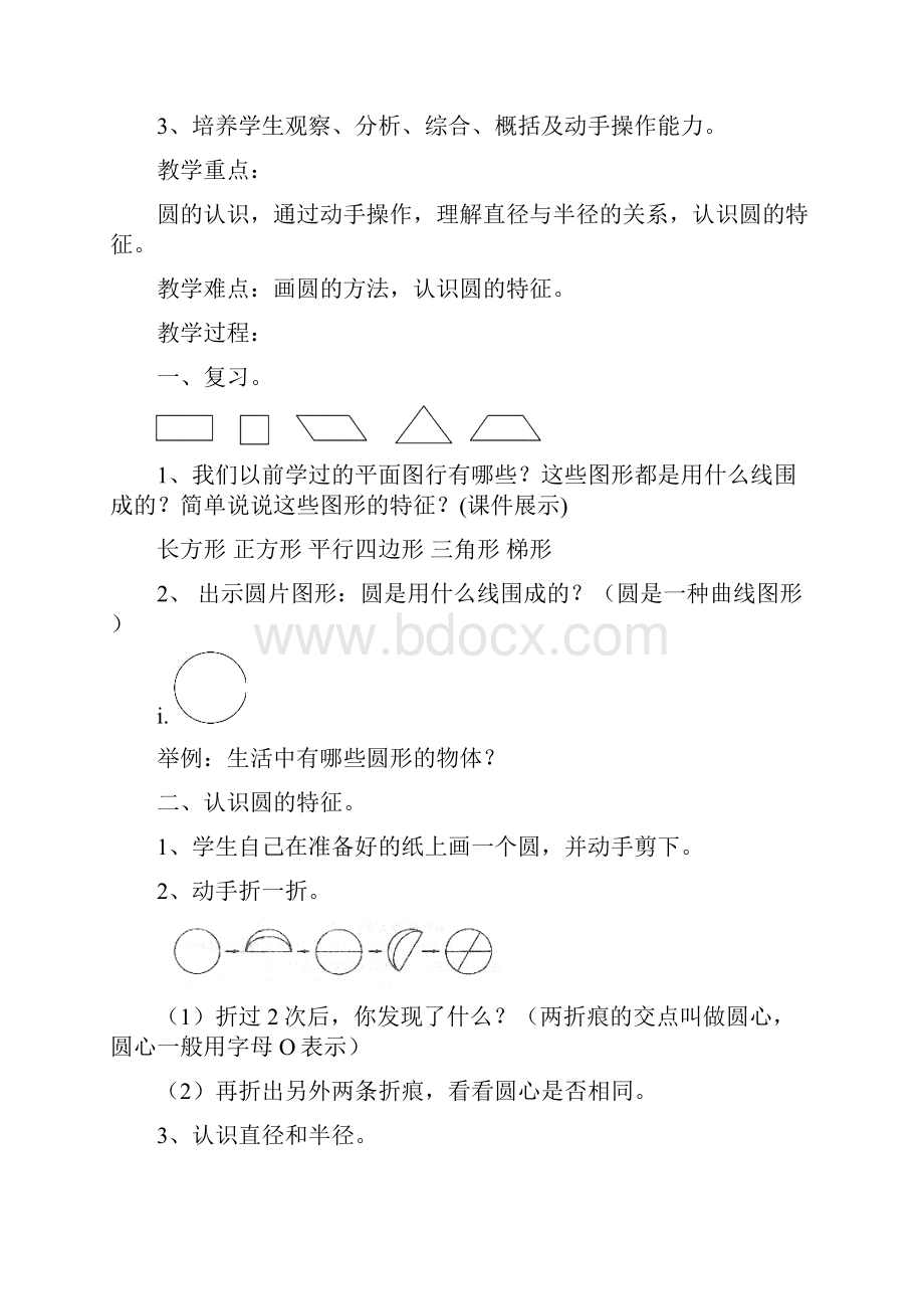 圆的教案.docx_第3页