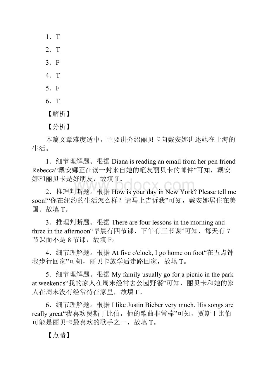 上海市四年级上册英语期末复习阅读理解试题专项练习阅读练习题10题附详细答案解析.docx_第2页