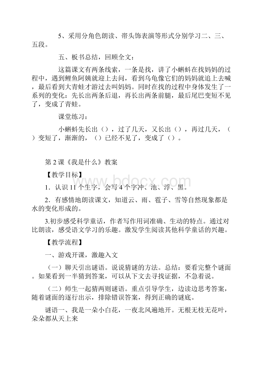 部编版二年级语文上册全册教案完整版.docx_第3页