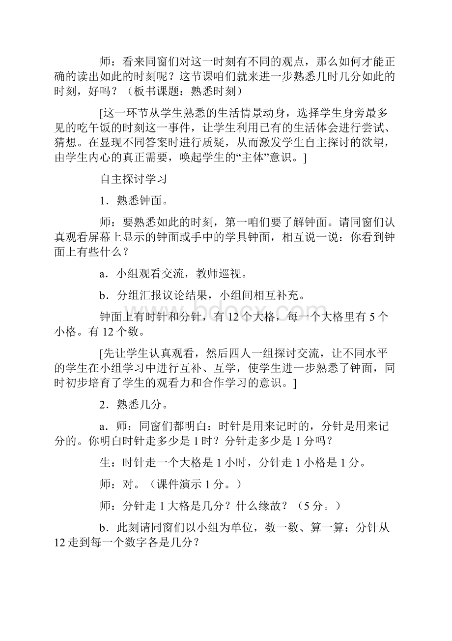 熟悉时刻优质课教案.docx_第2页