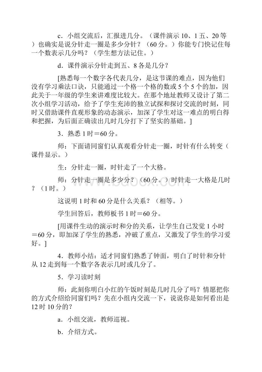 熟悉时刻优质课教案.docx_第3页