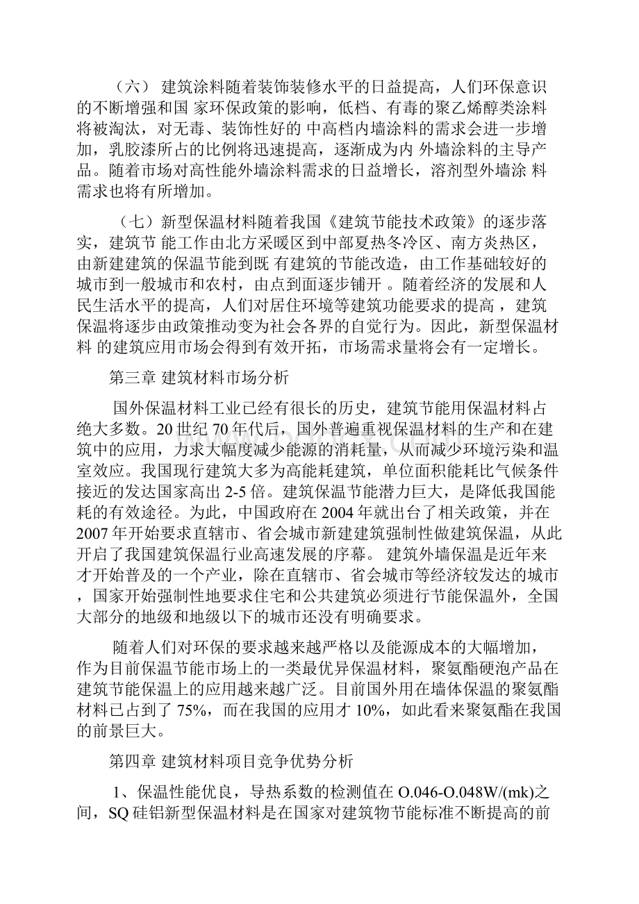 建筑材料项目商业计划书.docx_第3页