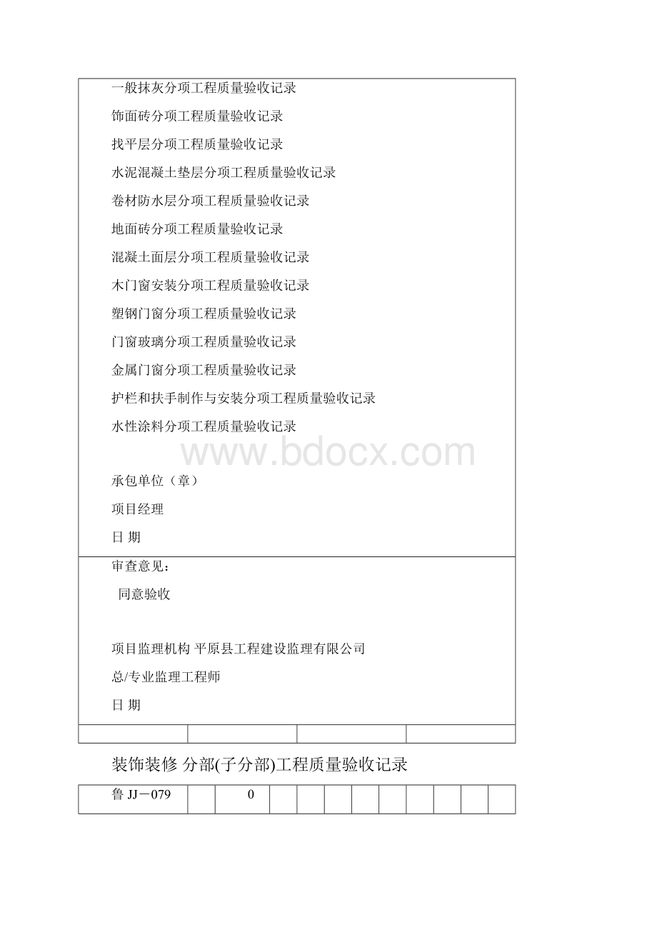 装饰装修分部 报验申请表.docx_第2页