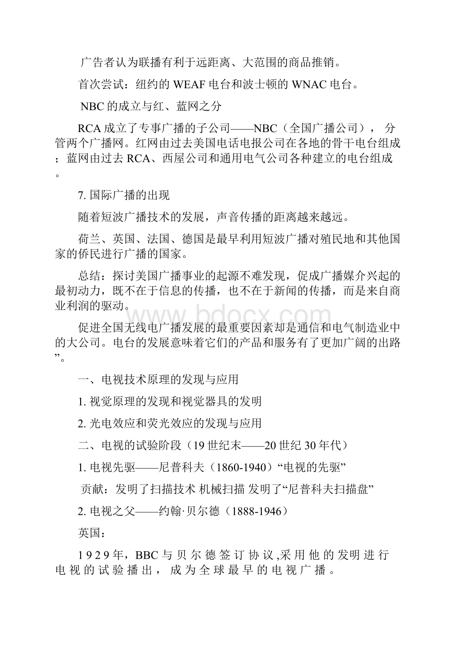 广播电视史期末复习资料.docx_第3页