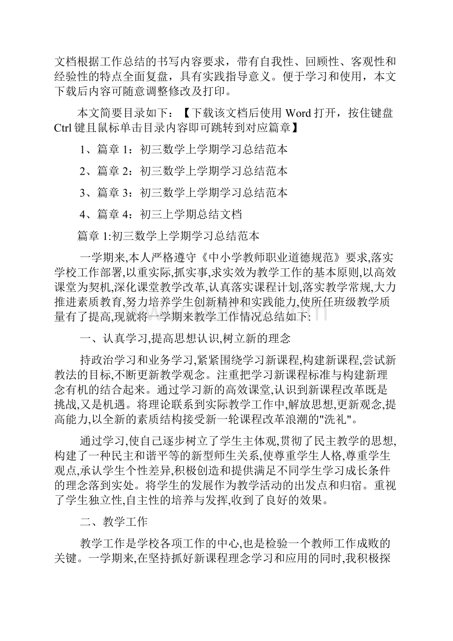 初三数学上学期学习总结范本4篇.docx_第2页