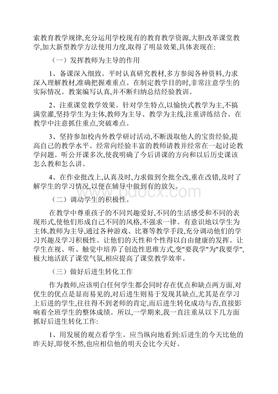 初三数学上学期学习总结范本4篇.docx_第3页