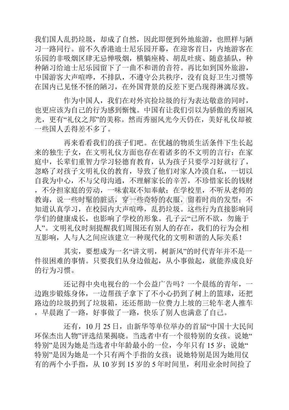 学习道德模范演讲稿.docx_第2页