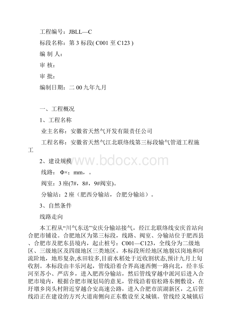 长输管道工程临时电方案.docx_第2页