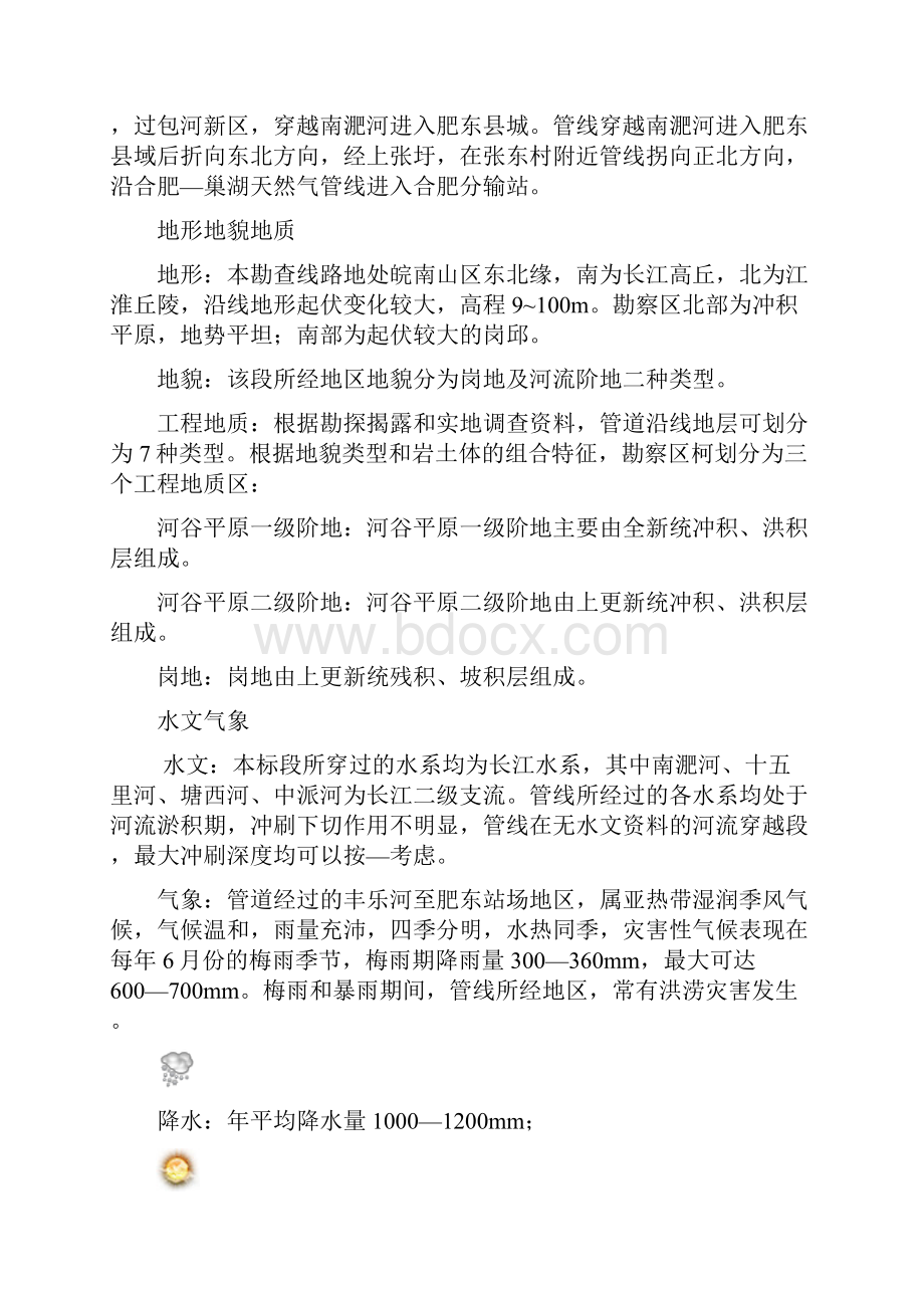 长输管道工程临时电方案.docx_第3页