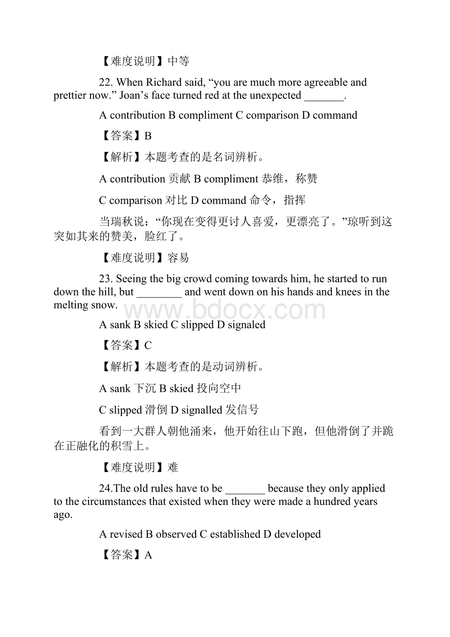 高考湖北卷英语真题答案解析.docx_第2页