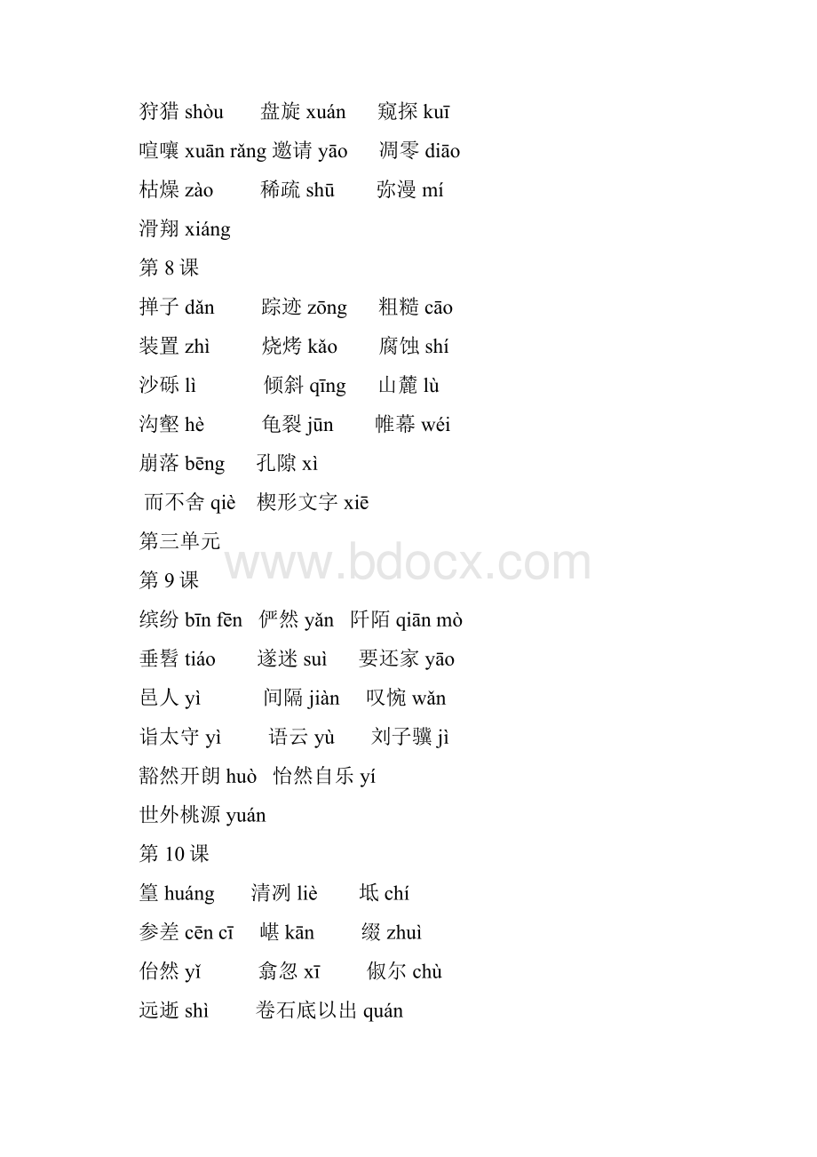 八年级下册语文知识点汇总.docx_第3页