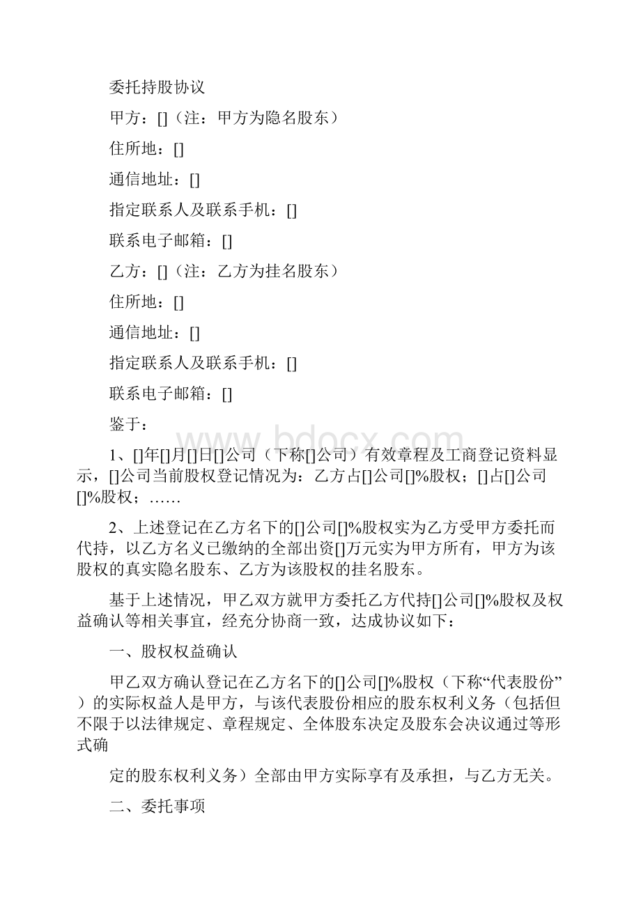 隐名委托代理合同.docx_第3页